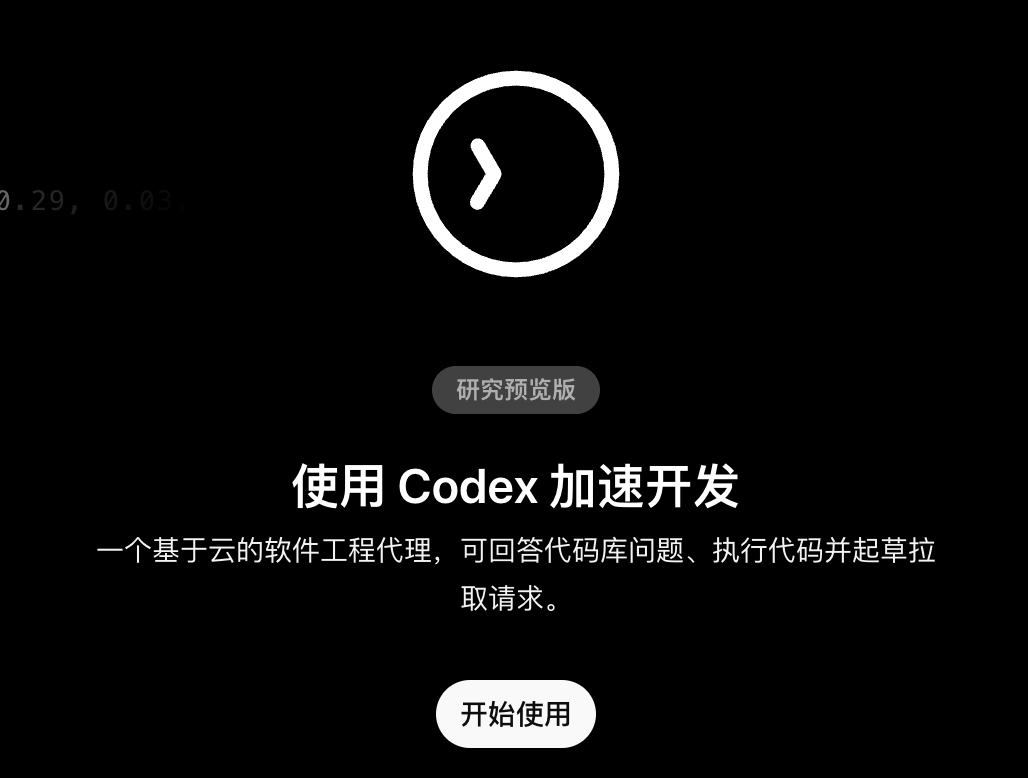 Codex开始页面